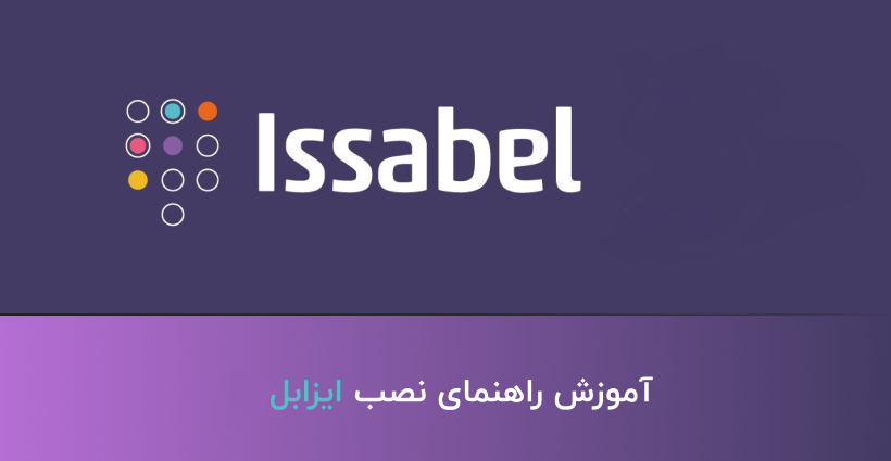 نصب ایزابل
