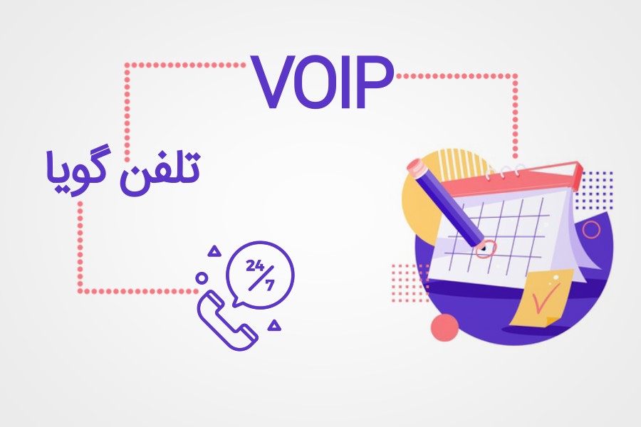 راه اندازی تلفن گویا
