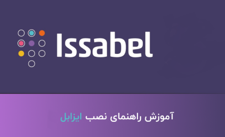 نصب ایزابل